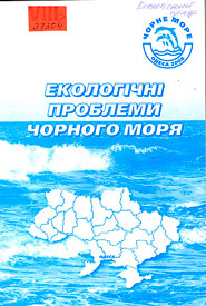 Екологічні проблеми Чорного моря